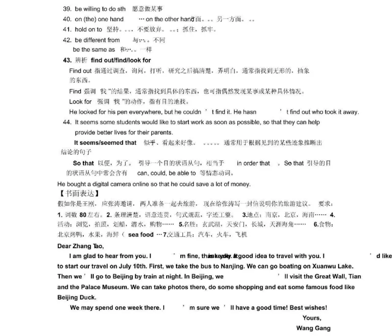 鲁教版初中英语八年级下册_24秋《初中各科知识点梳理》_初中英语《知识梳理》7-9年级上下册_知识梳理_鲁教版初中英语6-9年级上下册知识梳理