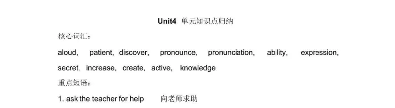 鲁教版初中英语八年级下册_24秋《初中各科知识点梳理》_初中英语《知识梳理》7-9年级上下册_知识梳理_鲁教版初中英语6-9年级上下册知识梳理