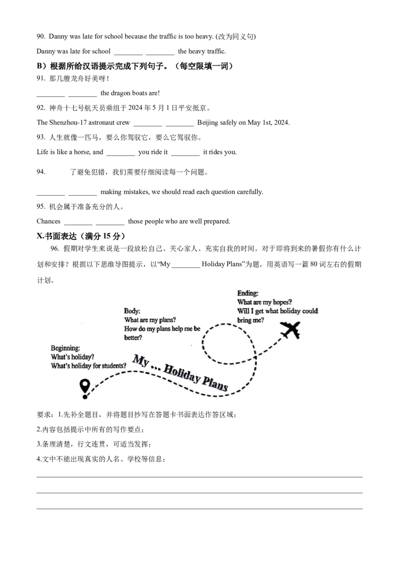 精品解析：2024年甘肃省白银市中考英语真题（原卷版）_仁爱版英语九年级下册资料包_全国各地中考真题_2024年全国中考英语真题29份_精品解析：2024年甘肃省白银市中考英语真题