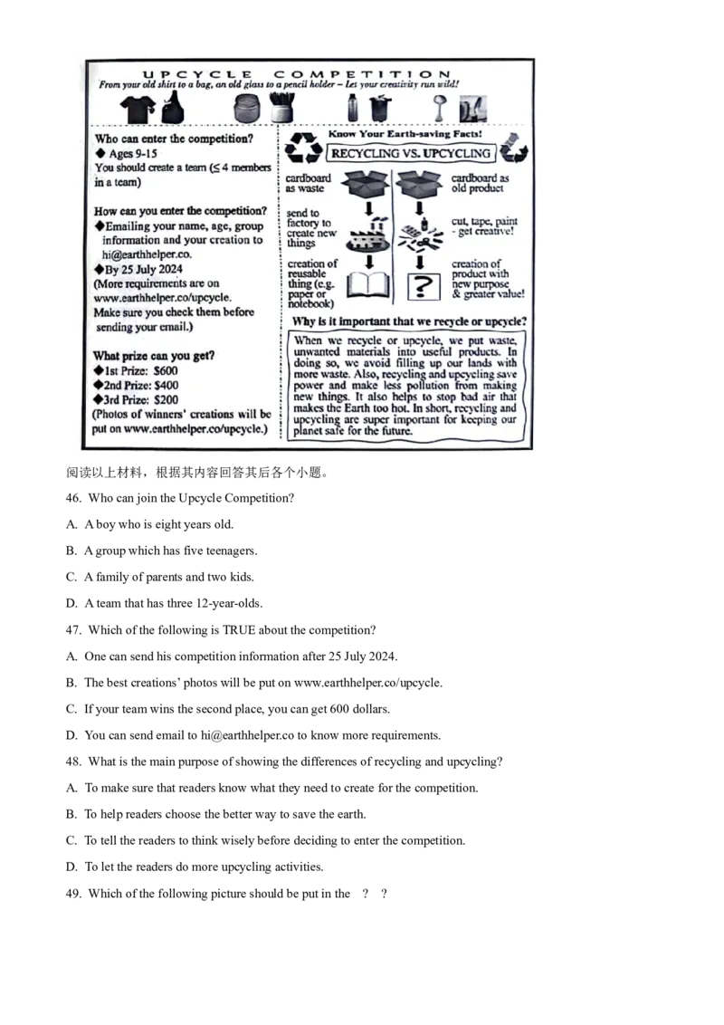 精品解析：2024年甘肃省白银市中考英语真题（原卷版）_仁爱版英语九年级下册资料包_全国各地中考真题_2024年全国中考英语真题29份_精品解析：2024年甘肃省白银市中考英语真题