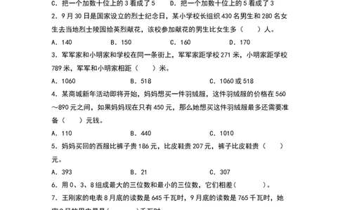 5.4小小图书馆-数学二年级下册（北师大版）_26春北师大版数学二下_19、赠送其它资料_二年级数学下册（北师大版）_旧版_二年级数学下册（北师大版）_分层作业-K10_2024版