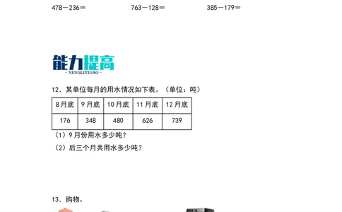 5.4小小图书馆-数学二年级下册（北师大版）_26春北师大版数学二下_19、赠送其它资料_二年级数学下册（北师大版）_旧版_二年级数学下册（北师大版）_分层作业-K10_2024版