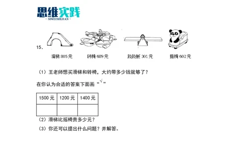 5.4小小图书馆-数学二年级下册（北师大版）_26春北师大版数学二下_19、赠送其它资料_二年级数学下册（北师大版）_旧版_二年级数学下册（北师大版）_分层作业-K10_2024版