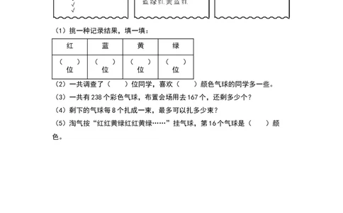 5.4小小图书馆-数学二年级下册（北师大版）_26春北师大版数学二下_19、赠送其它资料_二年级数学下册（北师大版）_旧版_二年级数学下册（北师大版）_分层作业-K10_2024版
