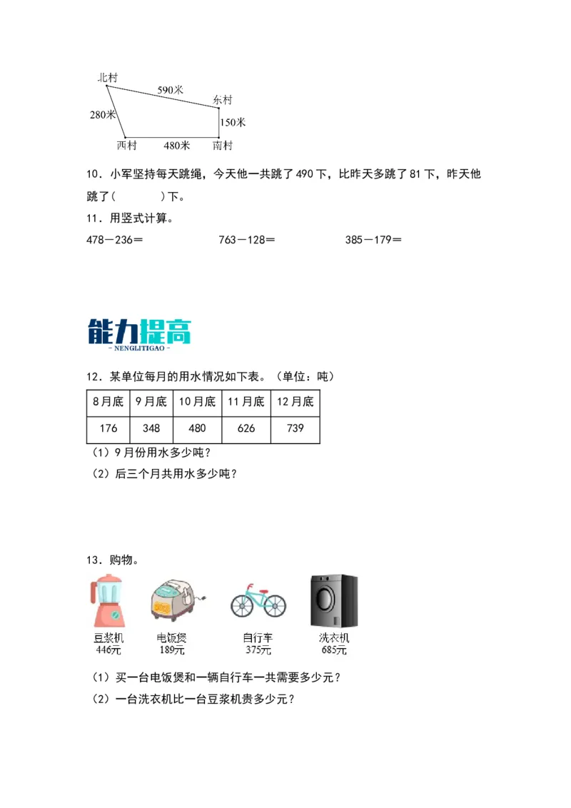 5.4小小图书馆-数学二年级下册（北师大版）_26春北师大版数学二下_19、赠送其它资料_二年级数学下册（北师大版）_旧版_二年级数学下册（北师大版）_分层作业-K10_2024版