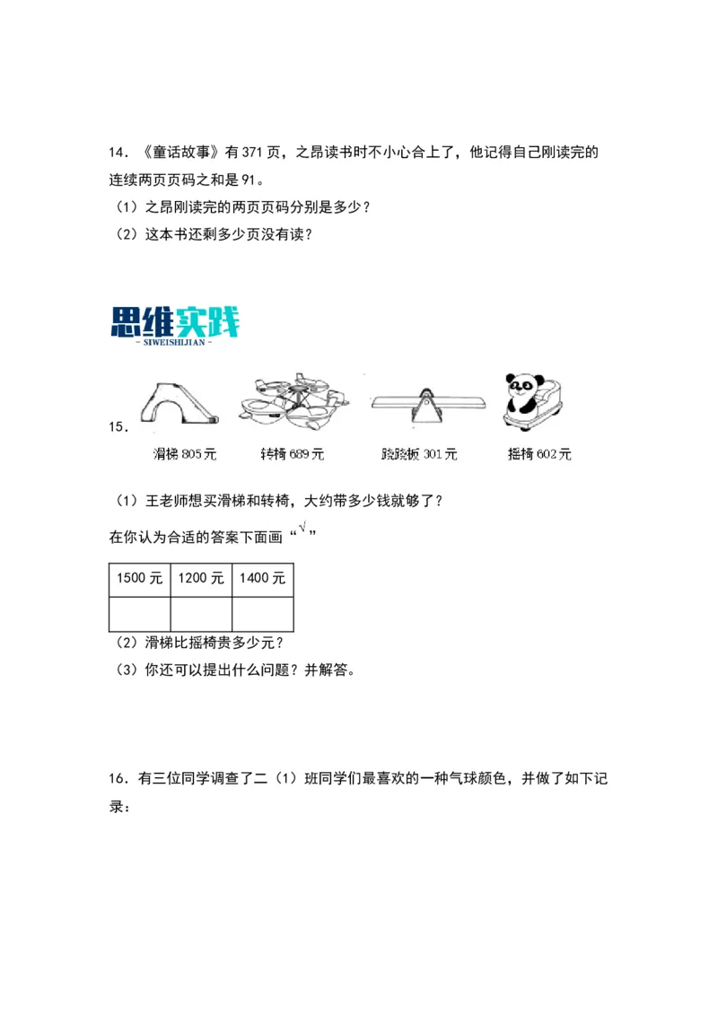 5.4小小图书馆-数学二年级下册（北师大版）_26春北师大版数学二下_19、赠送其它资料_二年级数学下册（北师大版）_旧版_二年级数学下册（北师大版）_分层作业-K10_2024版