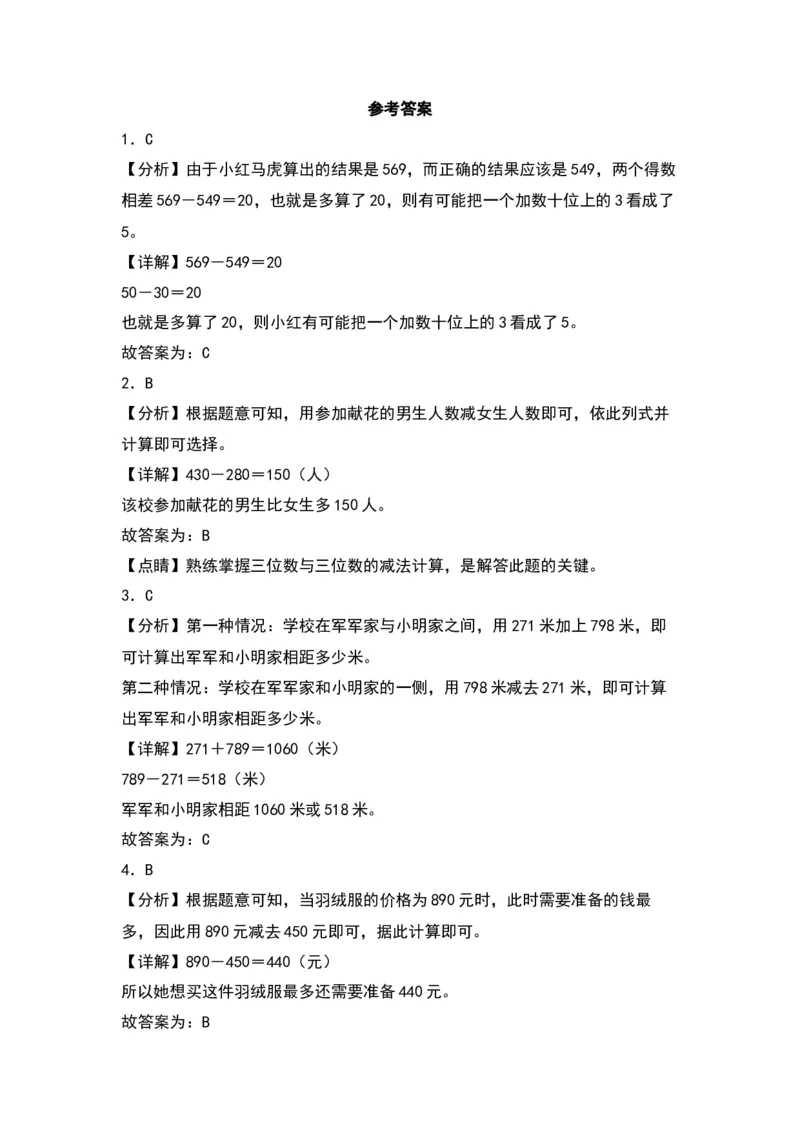 5.4小小图书馆-数学二年级下册（北师大版）_26春北师大版数学二下_19、赠送其它资料_二年级数学下册（北师大版）_旧版_二年级数学下册（北师大版）_分层作业-K10_2024版