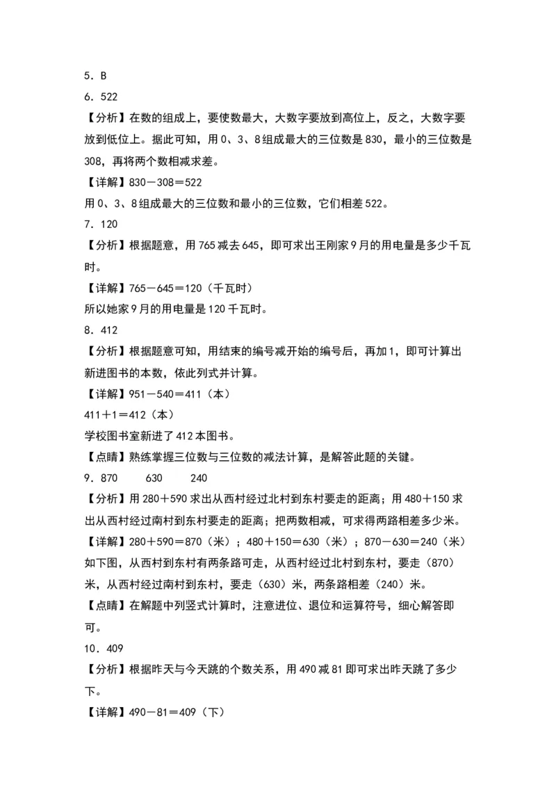 5.4小小图书馆-数学二年级下册（北师大版）_26春北师大版数学二下_19、赠送其它资料_二年级数学下册（北师大版）_旧版_二年级数学下册（北师大版）_分层作业-K10_2024版