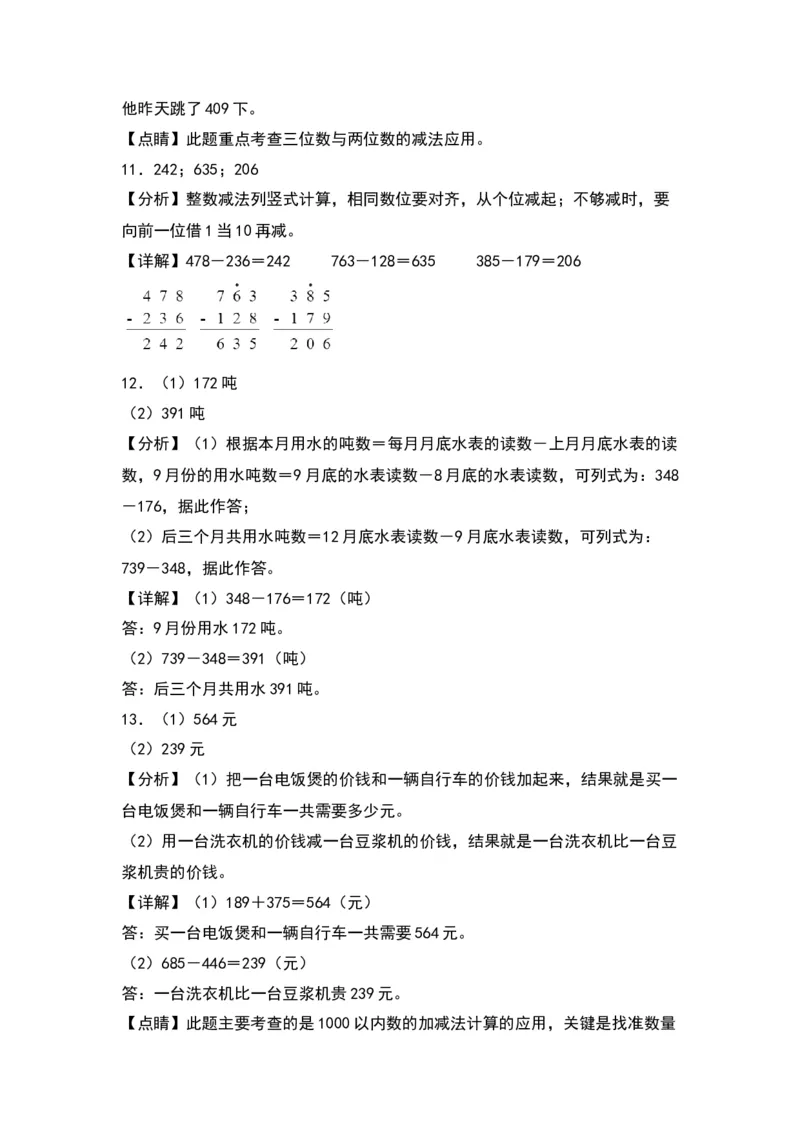 5.4小小图书馆-数学二年级下册（北师大版）_26春北师大版数学二下_19、赠送其它资料_二年级数学下册（北师大版）_旧版_二年级数学下册（北师大版）_分层作业-K10_2024版