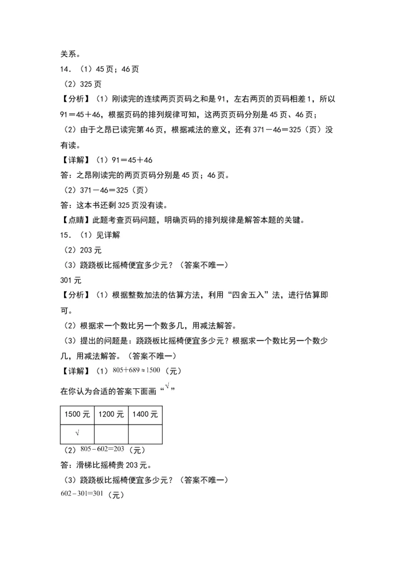 5.4小小图书馆-数学二年级下册（北师大版）_26春北师大版数学二下_19、赠送其它资料_二年级数学下册（北师大版）_旧版_二年级数学下册（北师大版）_分层作业-K10_2024版