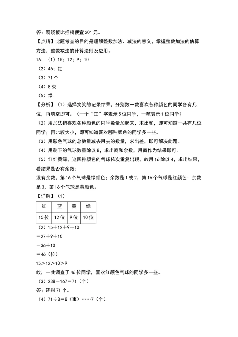 5.4小小图书馆-数学二年级下册（北师大版）_26春北师大版数学二下_19、赠送其它资料_二年级数学下册（北师大版）_旧版_二年级数学下册（北师大版）_分层作业-K10_2024版