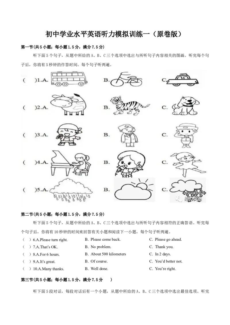听力模拟题01（原卷版）-初中英语学业水平考试听力模拟试题（仁爱版）_仁爱版英语九年级下册资料包_专项练习_听力模拟题01（含音频）-初中英语学业水平考试听力模拟试题（仁爱版）