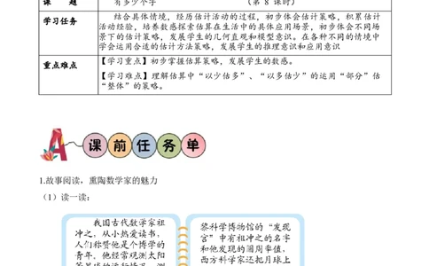 第三单元第8课时有多少个字（学习任务单）-（北师大版）_26春北师大版数学二下_19、赠送其它资料_二年级数学下册（北师大版）_旧版_二年级数学下册（北师大版）_学习任务单