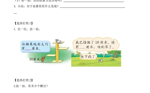 第三单元第8课时有多少个字（学习任务单）-（北师大版）_26春北师大版数学二下_19、赠送其它资料_二年级数学下册（北师大版）_旧版_二年级数学下册（北师大版）_学习任务单
