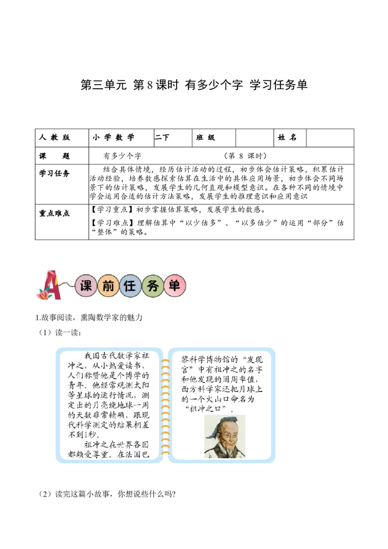 第三单元第8课时有多少个字（学习任务单）-（北师大版）_26春北师大版数学二下_19、赠送其它资料_二年级数学下册（北师大版）_旧版_二年级数学下册（北师大版）_学习任务单