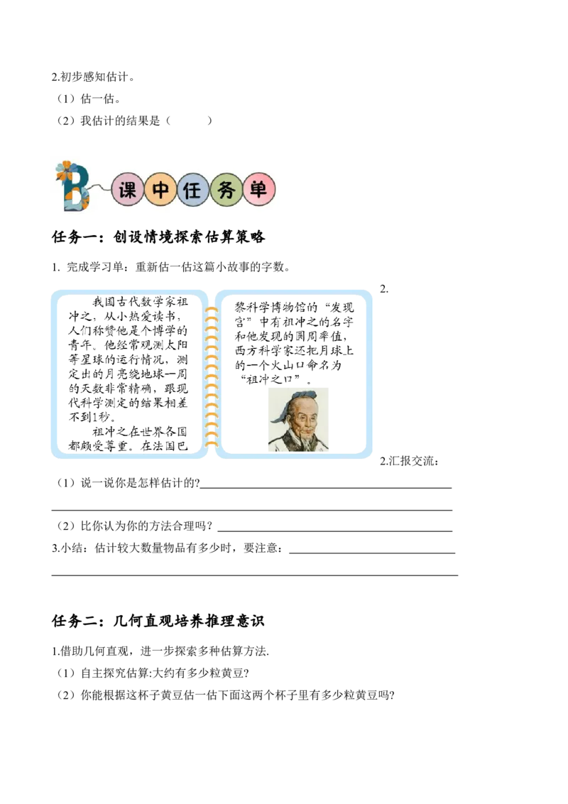 第三单元第8课时有多少个字（学习任务单）-（北师大版）_26春北师大版数学二下_19、赠送其它资料_二年级数学下册（北师大版）_旧版_二年级数学下册（北师大版）_学习任务单