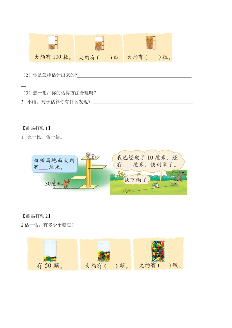 第三单元第8课时有多少个字（学习任务单）-（北师大版）_26春北师大版数学二下_19、赠送其它资料_二年级数学下册（北师大版）_旧版_二年级数学下册（北师大版）_学习任务单