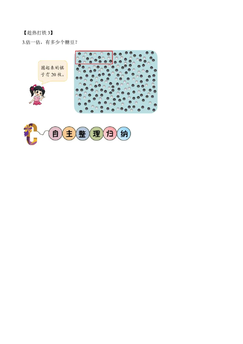 第三单元第8课时有多少个字（学习任务单）-（北师大版）_26春北师大版数学二下_19、赠送其它资料_二年级数学下册（北师大版）_旧版_二年级数学下册（北师大版）_学习任务单