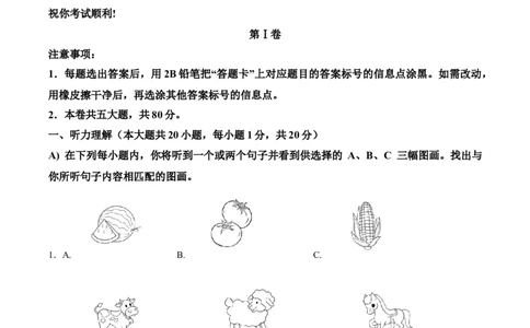 精品解析：2024年天津市中考英语真题（原卷版）_仁爱版英语九年级下册资料包_全国各地中考真题_2024年全国中考英语真题29份_精品解析：2024年天津市中考英语真题