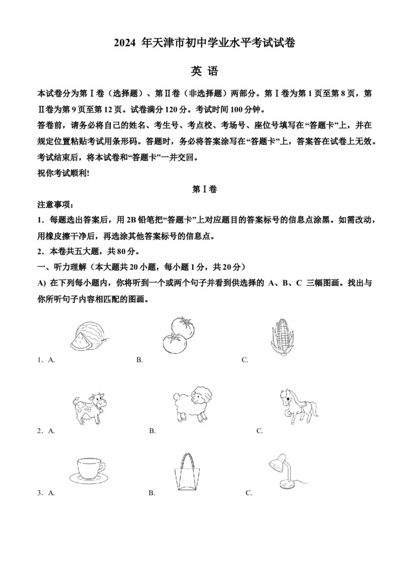 精品解析：2024年天津市中考英语真题（原卷版）_仁爱版英语九年级下册资料包_全国各地中考真题_2024年全国中考英语真题29份_精品解析：2024年天津市中考英语真题