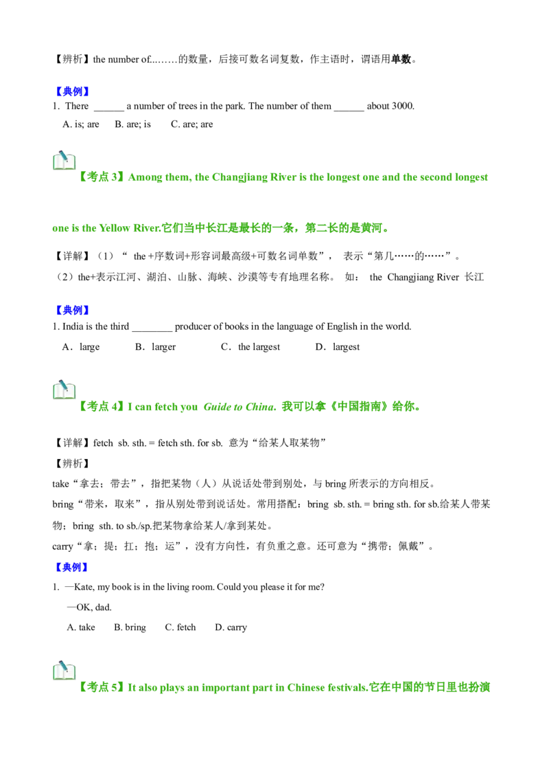 Unit5Topic1（知识清单）（仁爱版）（学生版）_仁爱版英语九年级下册资料包_单元知识复习专项-U123_2024版