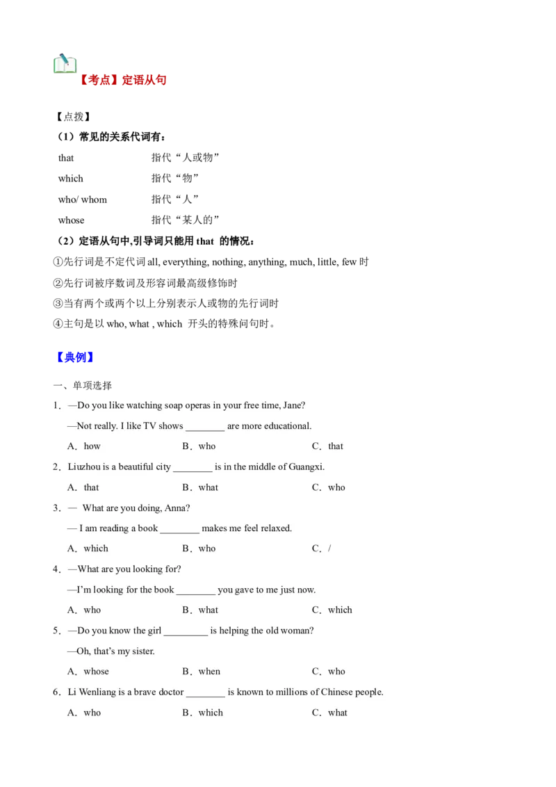 Unit5Topic1（知识清单）（仁爱版）（学生版）_仁爱版英语九年级下册资料包_单元知识复习专项-U123_2024版