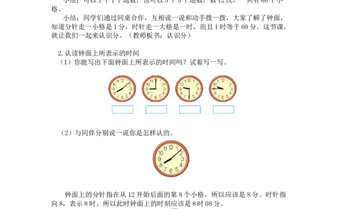 第七单元第一课时奥运开幕（认识分）北师大版_26春北师大版数学二下_19、赠送其它资料_二年级数学下册（北师大版）_旧版_二年级数学下册（北师大版）_教学设计_第七单元