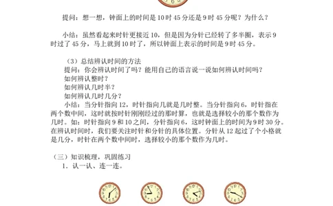 第七单元第一课时奥运开幕（认识分）北师大版_26春北师大版数学二下_19、赠送其它资料_二年级数学下册（北师大版）_旧版_二年级数学下册（北师大版）_教学设计_第七单元