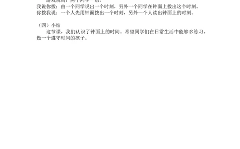 第七单元第一课时奥运开幕（认识分）北师大版_26春北师大版数学二下_19、赠送其它资料_二年级数学下册（北师大版）_旧版_二年级数学下册（北师大版）_教学设计_第七单元