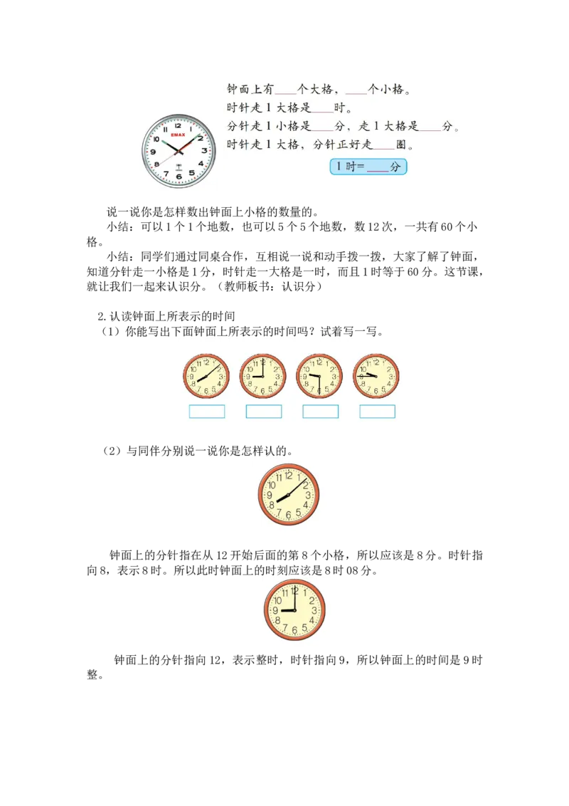 第七单元第一课时奥运开幕（认识分）北师大版_26春北师大版数学二下_19、赠送其它资料_二年级数学下册（北师大版）_旧版_二年级数学下册（北师大版）_教学设计_第七单元