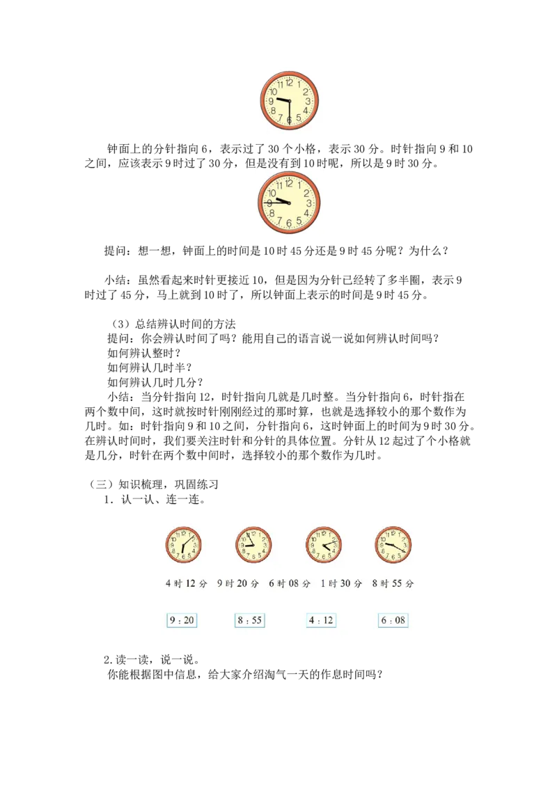 第七单元第一课时奥运开幕（认识分）北师大版_26春北师大版数学二下_19、赠送其它资料_二年级数学下册（北师大版）_旧版_二年级数学下册（北师大版）_教学设计_第七单元