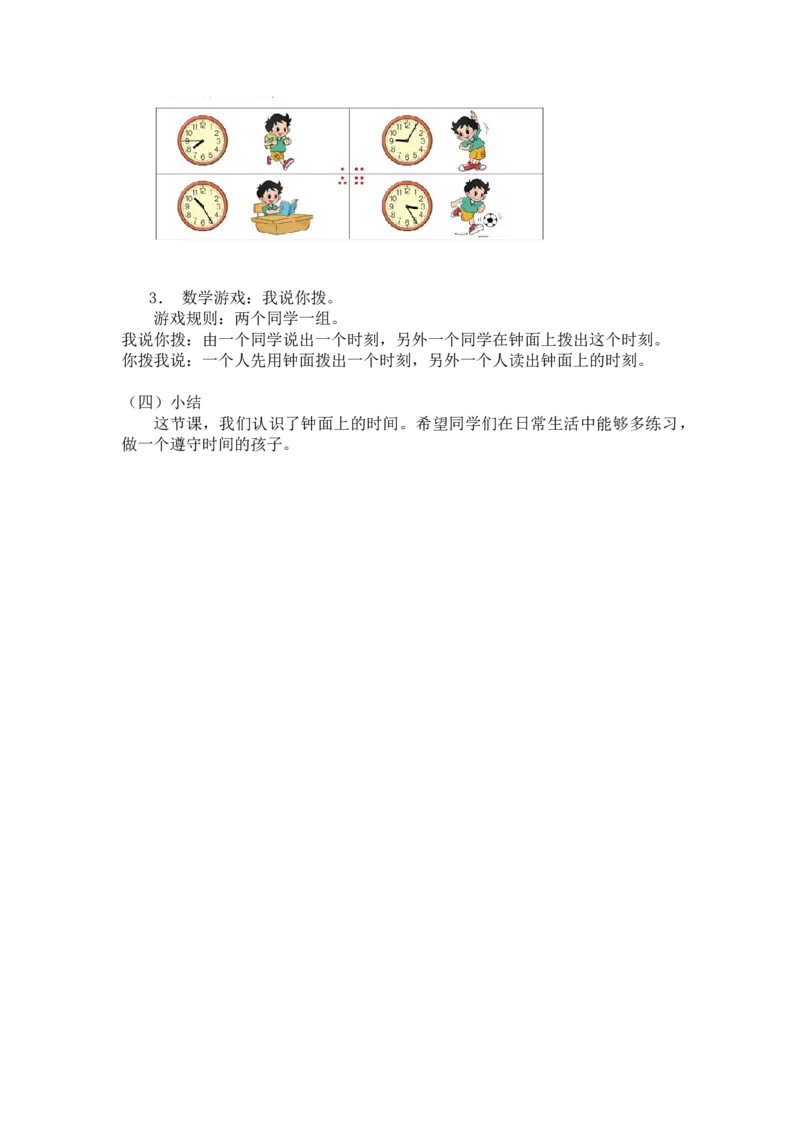 第七单元第一课时奥运开幕（认识分）北师大版_26春北师大版数学二下_19、赠送其它资料_二年级数学下册（北师大版）_旧版_二年级数学下册（北师大版）_教学设计_第七单元