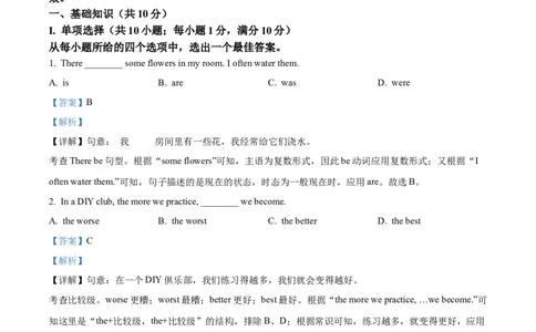 2025年吉林省长春市中考英语真题（解析版）_仁爱版英语九年级下册资料包_全国各地中考真题_2025年全国中考英语真题76份_2025年吉林省长春市中考英语真题
