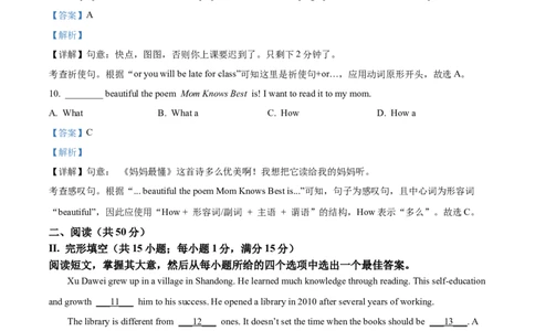2025年吉林省长春市中考英语真题（解析版）_仁爱版英语九年级下册资料包_全国各地中考真题_2025年全国中考英语真题76份_2025年吉林省长春市中考英语真题