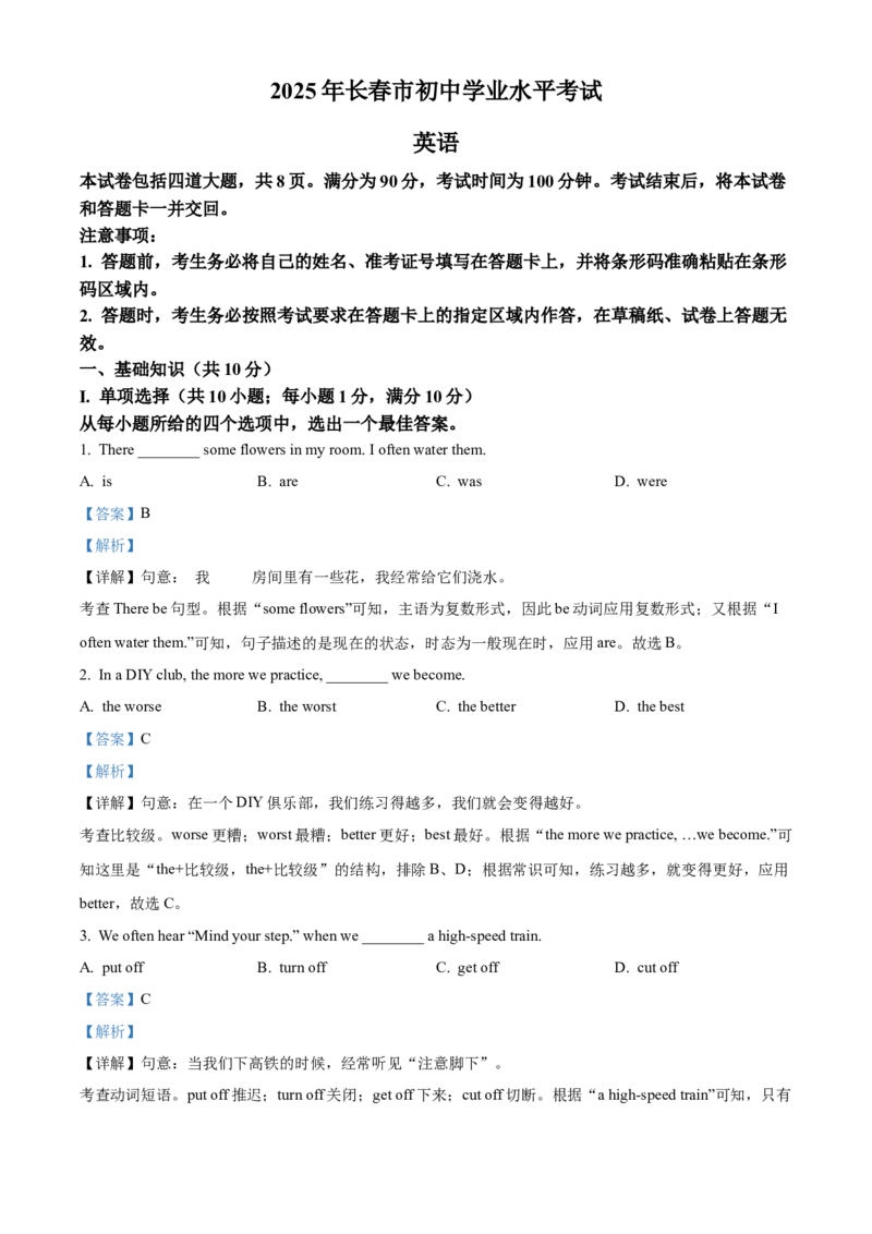 2025年吉林省长春市中考英语真题（解析版）_仁爱版英语九年级下册资料包_全国各地中考真题_2025年全国中考英语真题76份_2025年吉林省长春市中考英语真题