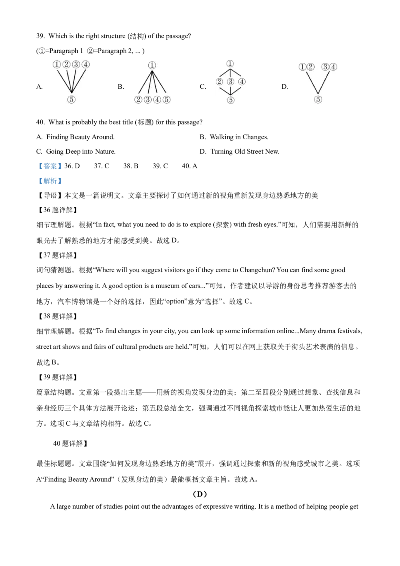 2025年吉林省长春市中考英语真题（解析版）_仁爱版英语九年级下册资料包_全国各地中考真题_2025年全国中考英语真题76份_2025年吉林省长春市中考英语真题