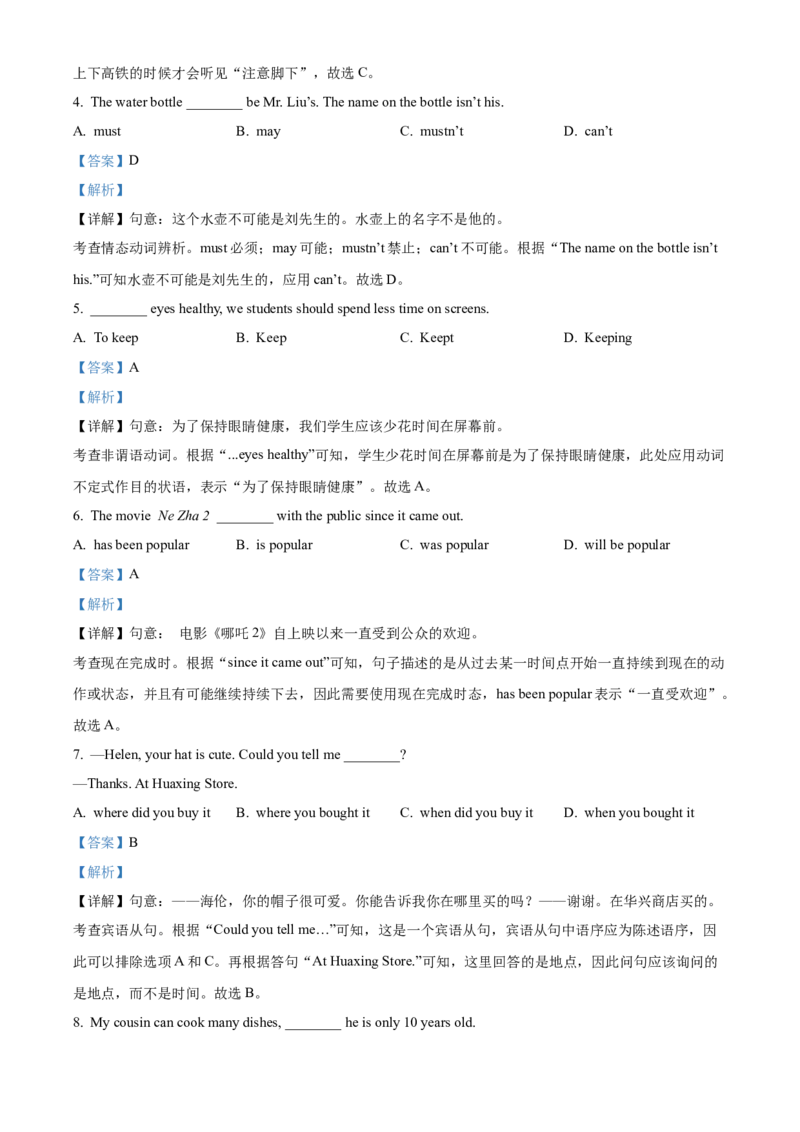 2025年吉林省长春市中考英语真题（解析版）_仁爱版英语九年级下册资料包_全国各地中考真题_2025年全国中考英语真题76份_2025年吉林省长春市中考英语真题
