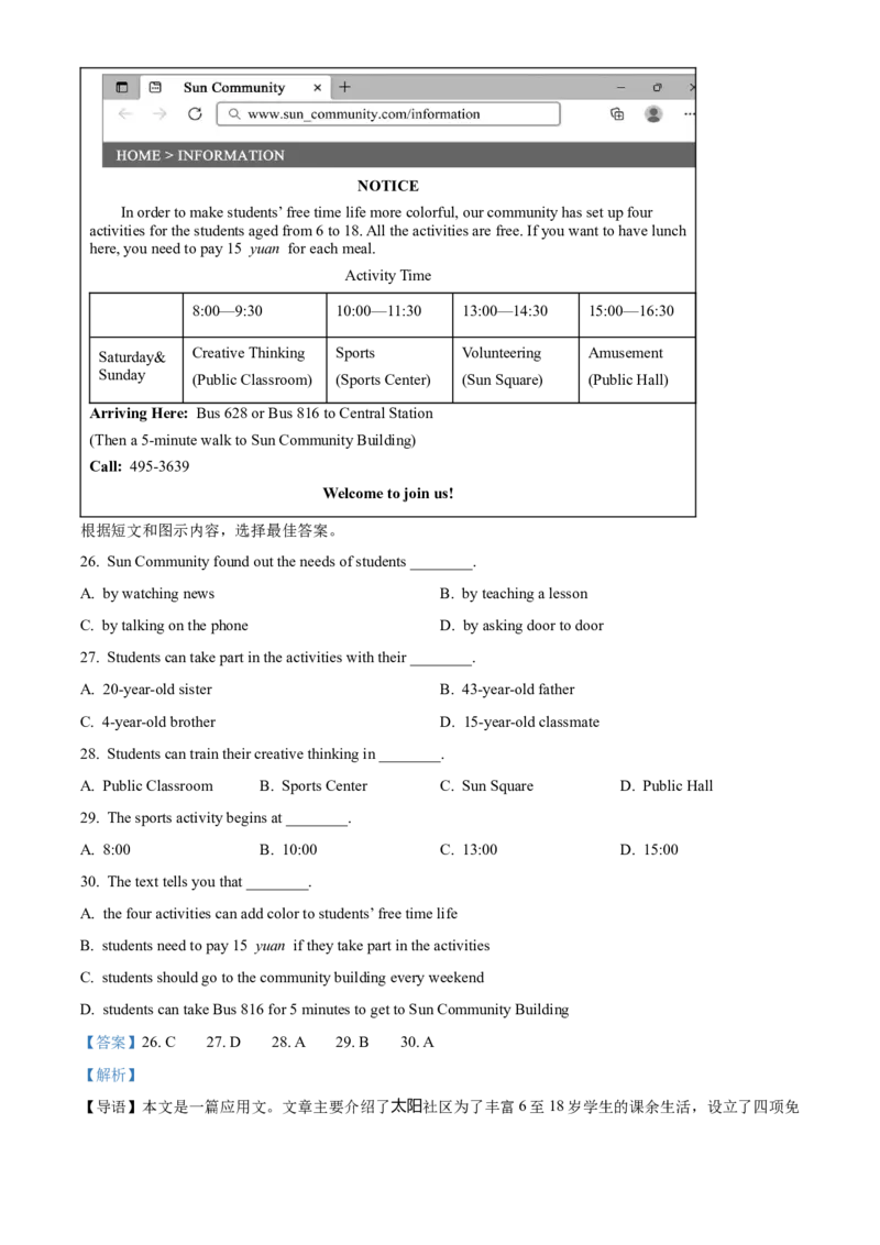 2025年吉林省长春市中考英语真题（解析版）_仁爱版英语九年级下册资料包_全国各地中考真题_2025年全国中考英语真题76份_2025年吉林省长春市中考英语真题