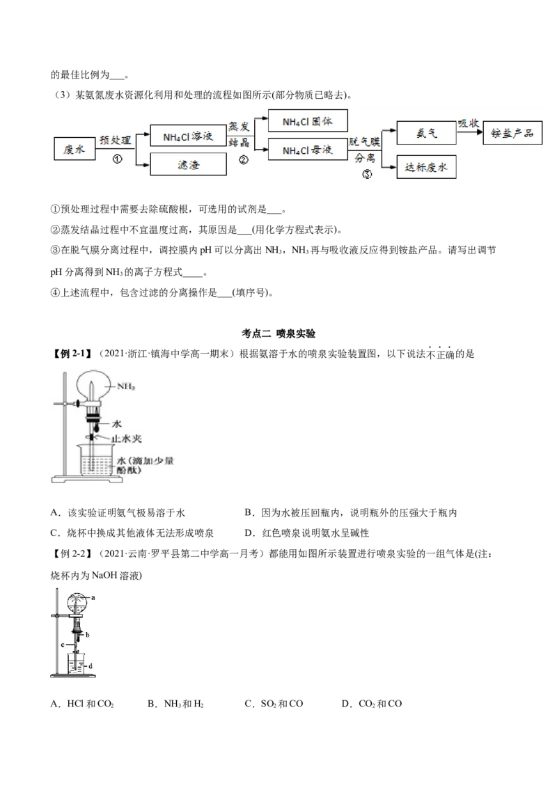 5.2.2氨与铵盐（精讲）-（人教版2019必修第二册）(原卷版）_高化_595801221724高中化学新人教版选择性必修一二三电子版教案PPT课件高中试卷_必修二册（人教版）_专项练习