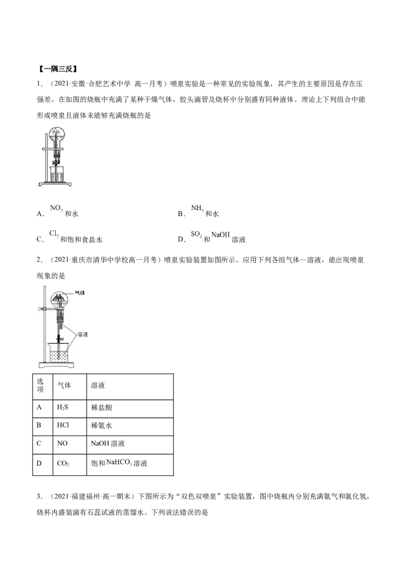 5.2.2氨与铵盐（精讲）-（人教版2019必修第二册）(原卷版）_高化_595801221724高中化学新人教版选择性必修一二三电子版教案PPT课件高中试卷_必修二册（人教版）_专项练习