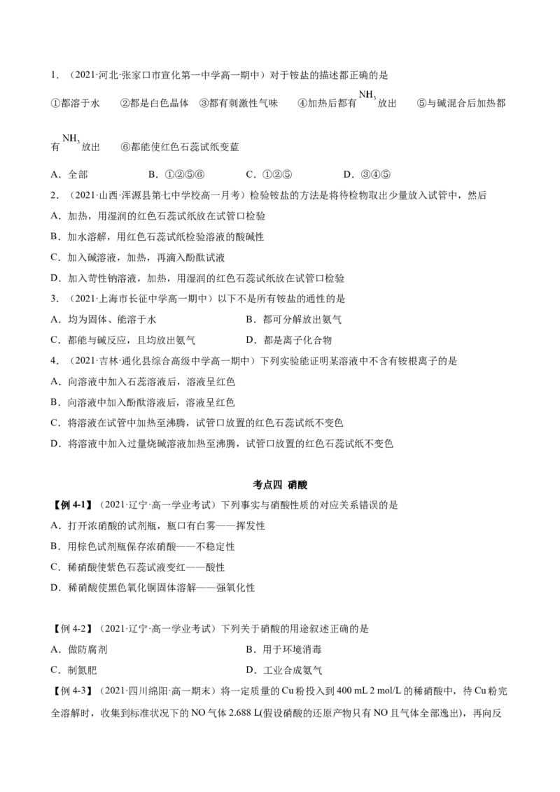 5.2.2氨与铵盐（精讲）-（人教版2019必修第二册）(原卷版）_高化_595801221724高中化学新人教版选择性必修一二三电子版教案PPT课件高中试卷_必修二册（人教版）_专项练习