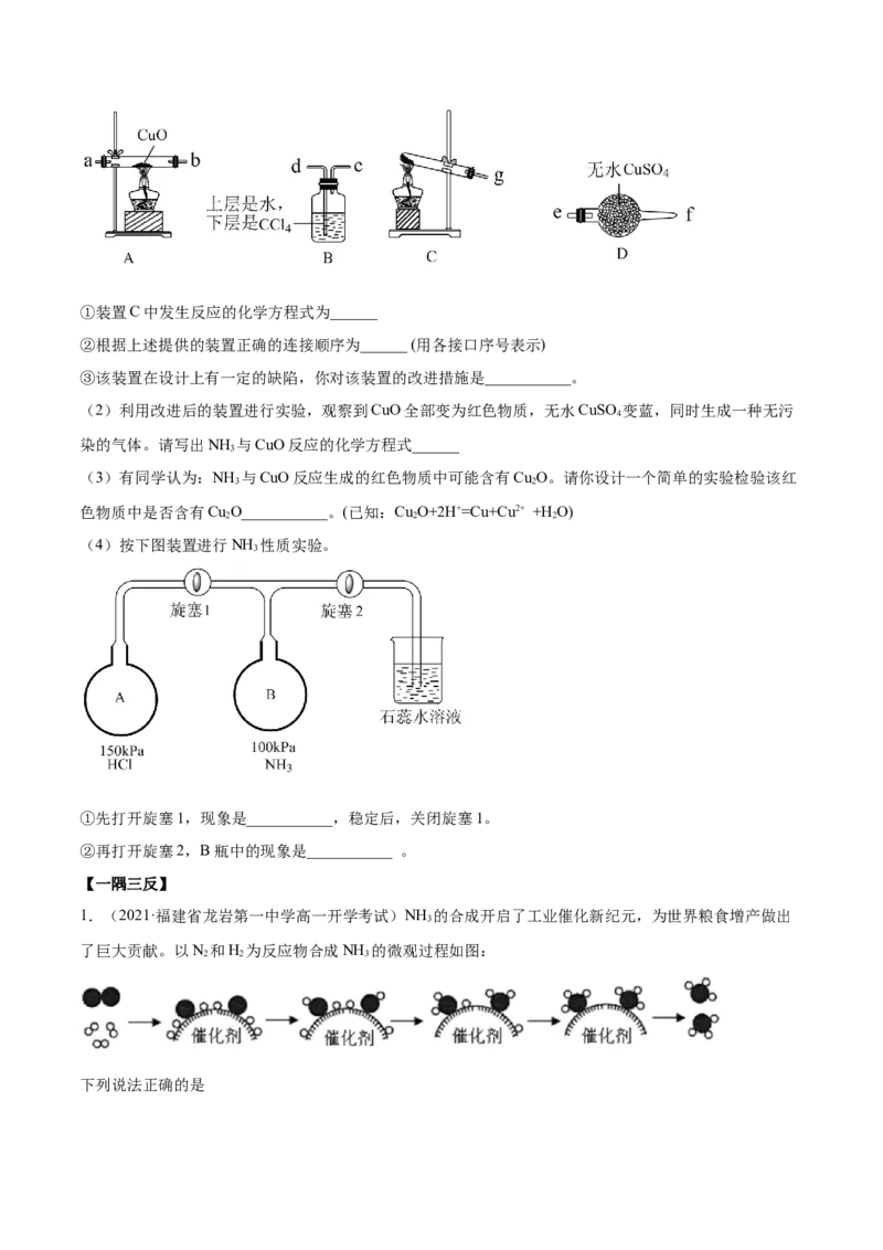 5.2.2氨与铵盐（精讲）-（人教版2019必修第二册）(原卷版）_高化_595801221724高中化学新人教版选择性必修一二三电子版教案PPT课件高中试卷_必修二册（人教版）_专项练习
