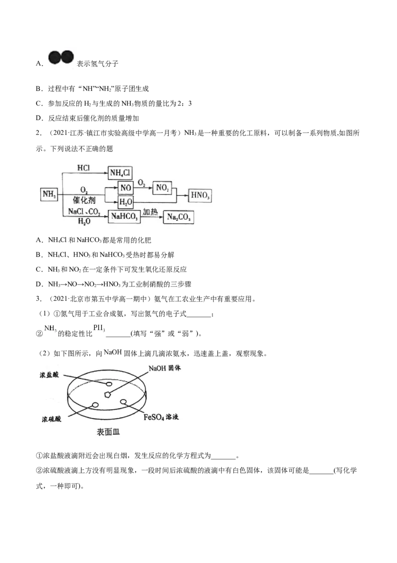 5.2.2氨与铵盐（精讲）-（人教版2019必修第二册）(原卷版）_高化_595801221724高中化学新人教版选择性必修一二三电子版教案PPT课件高中试卷_必修二册（人教版）_专项练习