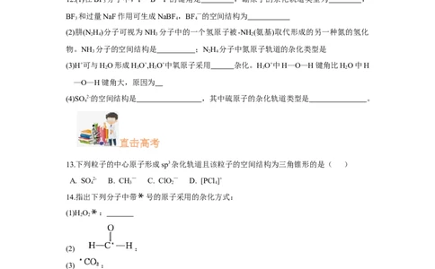 2.2.2杂化轨道理论简介（分层作业）（原卷版）_高化_595801221724高中化学新人教版选择性必修一二三电子版教案PPT课件高中试卷_选择性必修2册（人教版）_分层作业