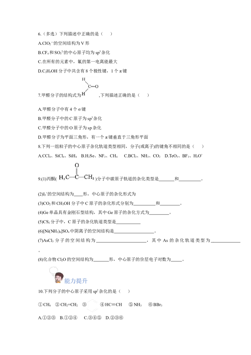2.2.2杂化轨道理论简介（分层作业）（原卷版）_高化_595801221724高中化学新人教版选择性必修一二三电子版教案PPT课件高中试卷_选择性必修2册（人教版）_分层作业