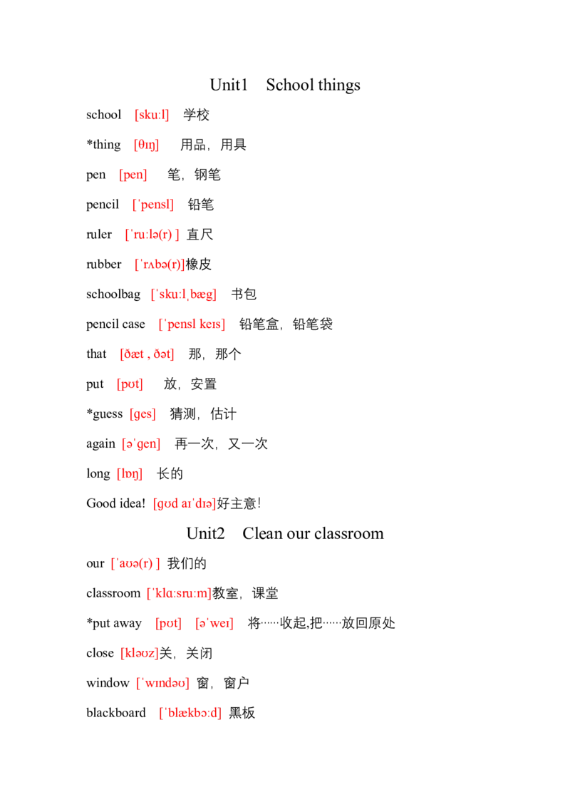 单词带音标（知识清单）_三下译林版2026英语_单词默写