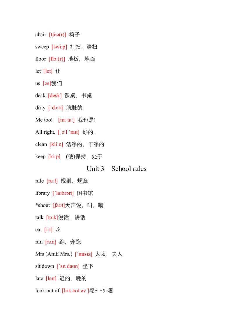 单词带音标（知识清单）_三下译林版2026英语_单词默写