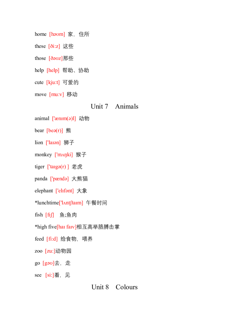 单词带音标（知识清单）_三下译林版2026英语_单词默写