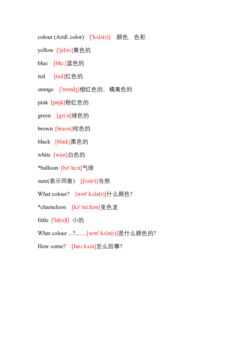 单词带音标（知识清单）_三下译林版2026英语_单词默写