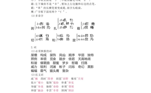 知识梳理部编版小学语文四下第一单元_《小学各科知识点》_小学语文《知识梳理》1-6年级上下册_统编语文1-6年级下册知识总结_四下